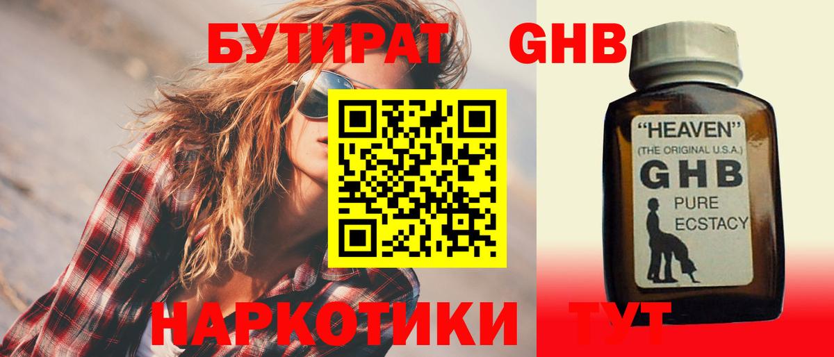 Бутират  Бутират GHB  Вход с VPN  Донецк 