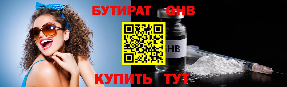 Бутират Butirat Донецк