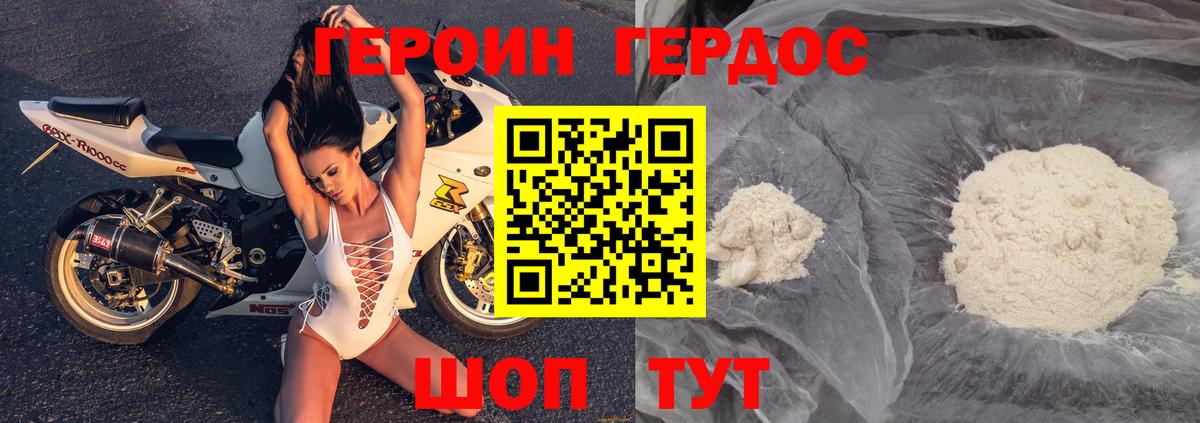 ГЕРОИН герыч Донецк
