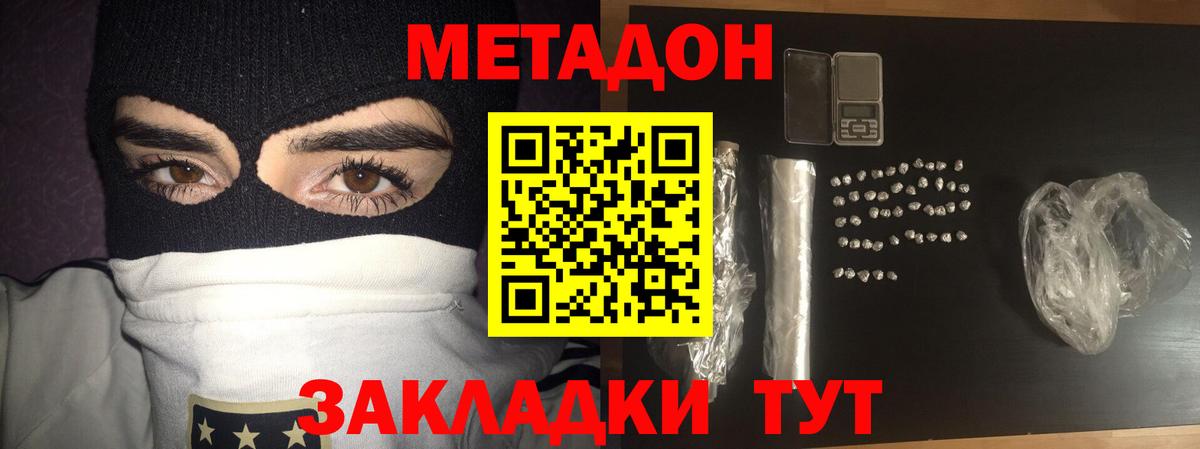 МЕТАДОН мёд  МЕГА как зайти  Донецк  Вход с VPN  Метадон methadone 