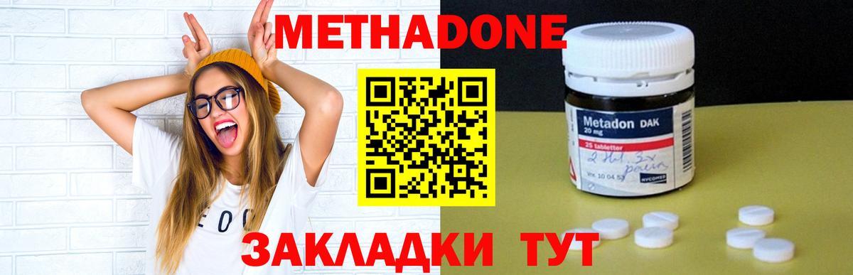 МЕТАДОН methadone Донецк